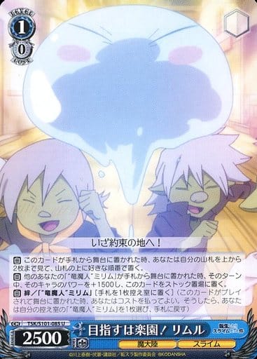 [U] TSK/S101-085 目指すは楽園！ リムル
