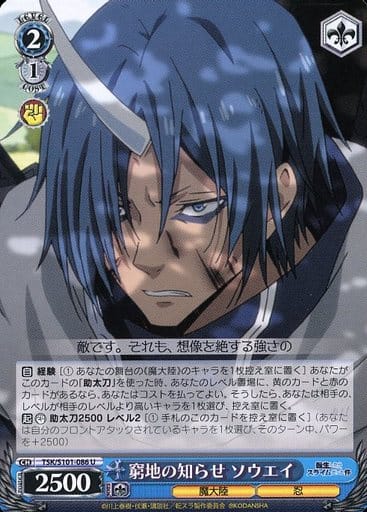 [U] TSK/S101-086 窮地の知らせ ソウエイ