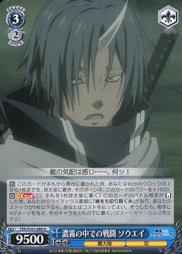 [U] TSK/S101-089 濃霧の中での戦闘 ソウエイ