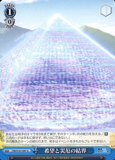 [U] TSK/S101-097 希望と災厄の結界