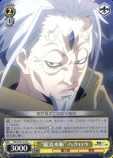 [C] TSK/S101-018 “朧流水斬”ハクロウ