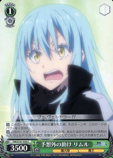 [C] TSK/S101-036 予想外の助け リムル