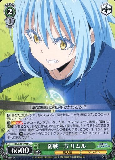 [C] TSK/S101-039 防戦一方 リムル