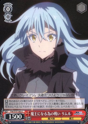 [C] TSK/S101-062 魔王になる為の戦い リムル