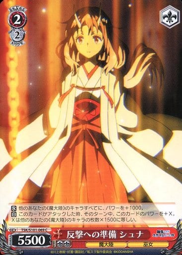 [C] TSK/S101-069 反撃への準備 シュナ