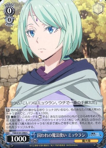 [C] TSK/S101-090 囚われの魔法使い ミュウラン