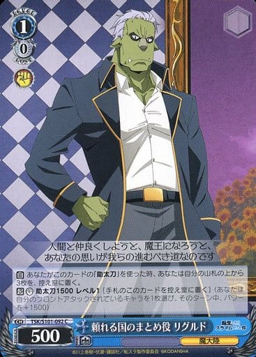 [C] TSK/S101-092 頼れる国のまとめ役 リグルド