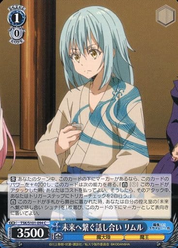 [C] TSK/S101-094 未来へ繋ぐ話し合い リムル