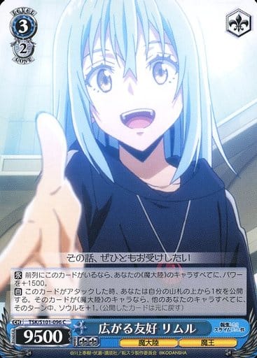 [C] TSK/S101-096 広がる友好 リムル