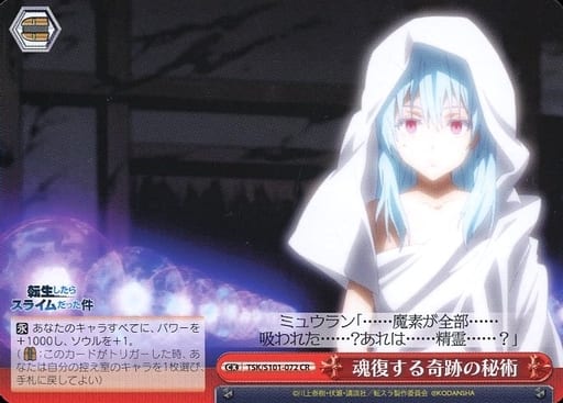 [CR] TSK/S101-072 魂復する奇跡の秘術
