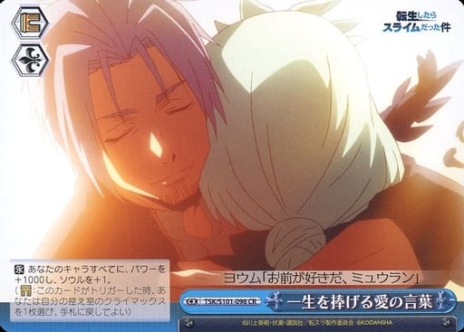[CR] TSK/S101-098 一生を捧げる愛の言葉