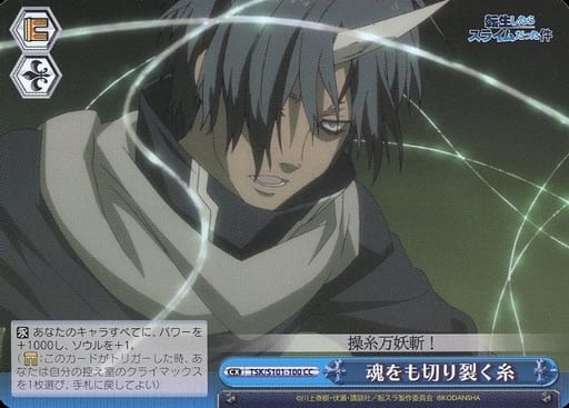 [CC] TSK/S101-100 魂をも切り裂く糸