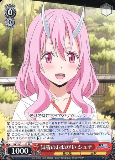[PR] TSK/S101-103 試着のおねがい シュナ