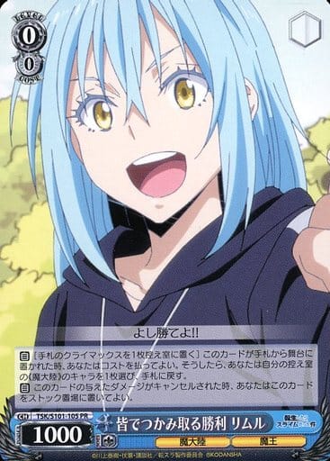 [PR] TSK/S101-105 皆でつかみ取る勝利 リムル