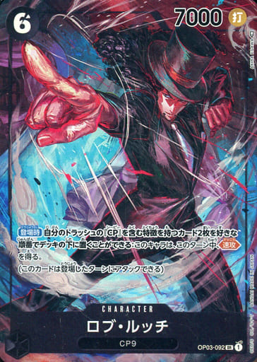 [P-SR] OP03-092 ロブ・ルッチ(パラレル)