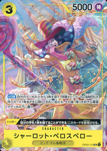 [P-SR] OP03-113 シャーロット・ペロスペロー(パラレル)