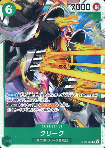 [SR] OP03-025 クリーク