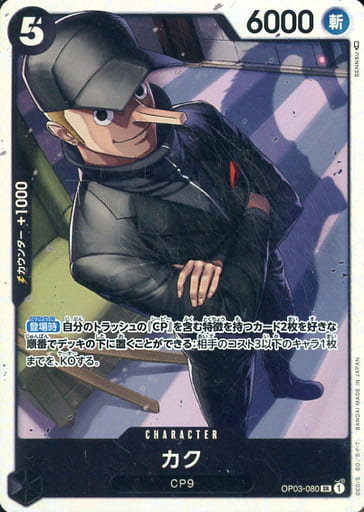 [SR] OP03-080 カク