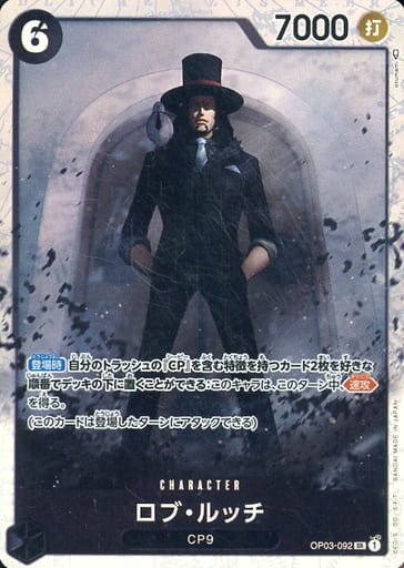 [SR] OP03-092 ロブ・ルッチ