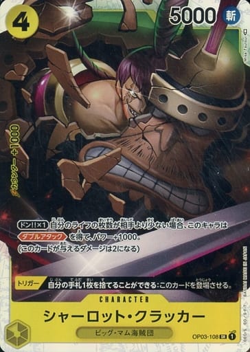 [SR] OP03-108 シャーロット・クラッカー