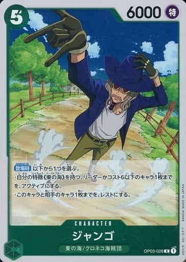 [R] OP03-028 ジャンゴ