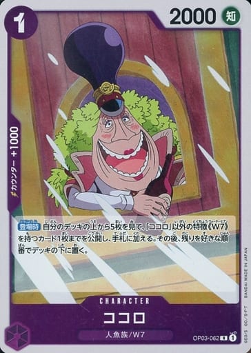[R] OP03-062 ココロ
