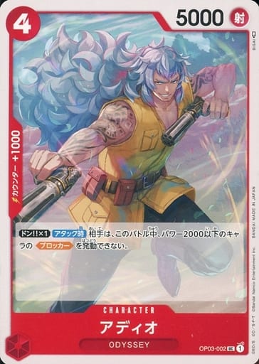 [UC] OP03-002 アディオ