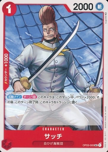 [UC] OP03-005 サッチ