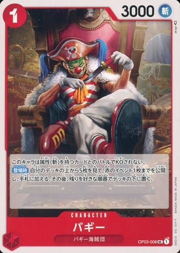 [UC] OP03-008 バギー