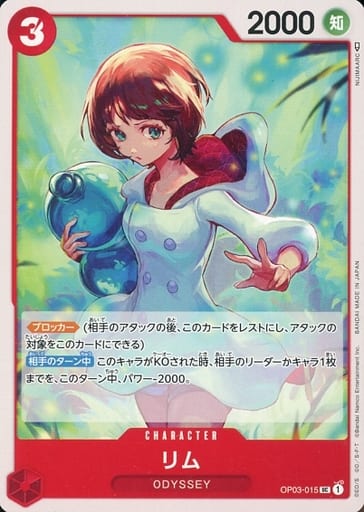 [UC] OP03-015 リム