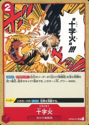 [UC] OP03-017 十字火
