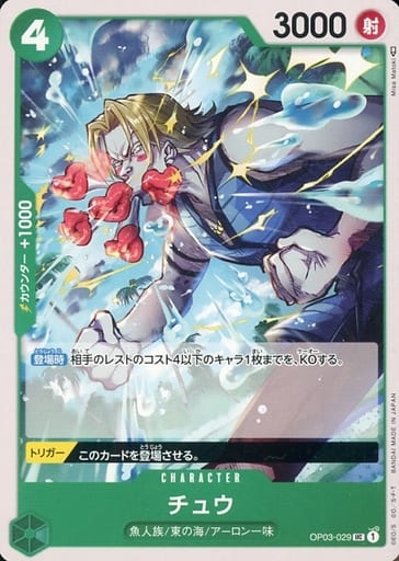 [UC] OP03-029 チュウ
