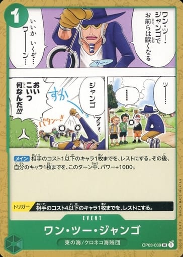 [UC] OP03-039 ワン・ツー・ジャンゴ