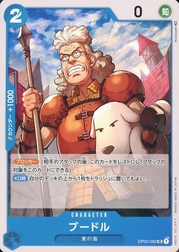 [UC] OP03-050 ブードル