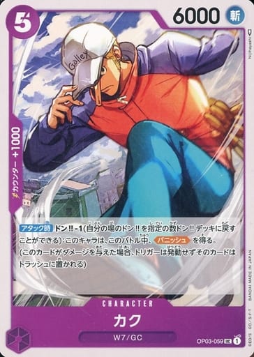[UC] OP03-059 カク