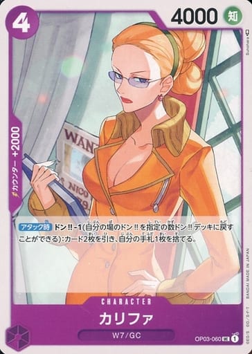 [UC] OP03-060 カリファ