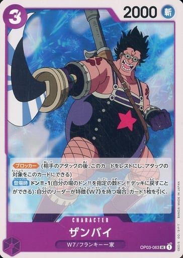 [UC] OP03-063 ザンバイ