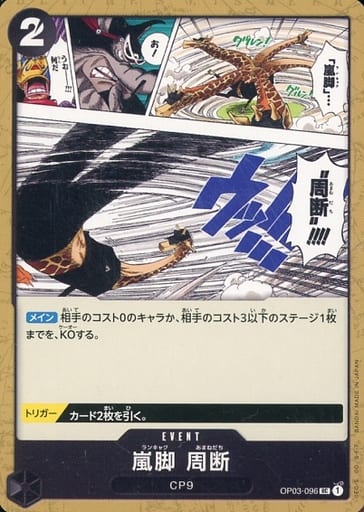 [UC] OP03-096 嵐脚　周断