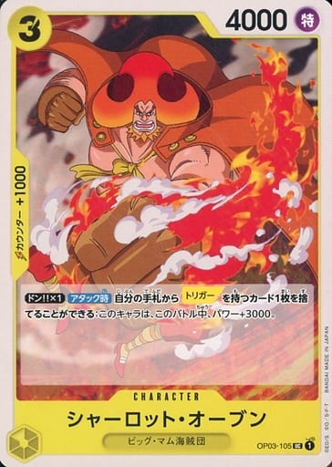 [UC] OP03-105 シャーロット・オーブン