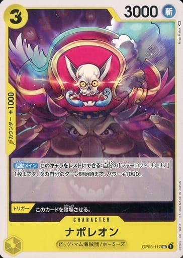 [UC] OP03-117 ナポレオン
