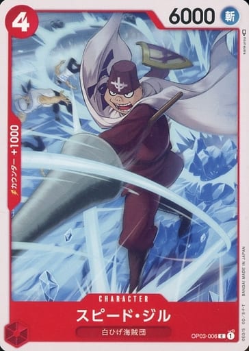 [C] OP03-006 スピード・ジル