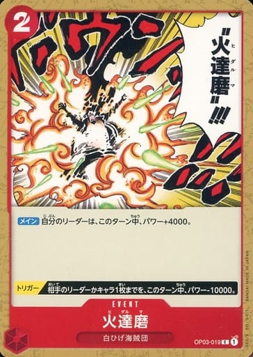 [C] OP03-019 火達磨