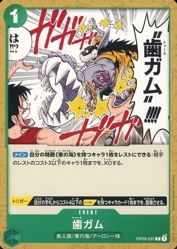 [C] OP03-037 歯ガム
