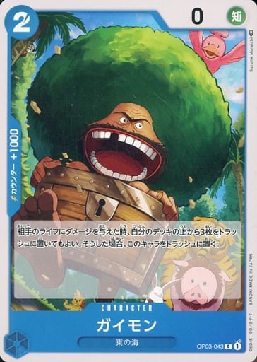 [C] OP03-043 ガイモン