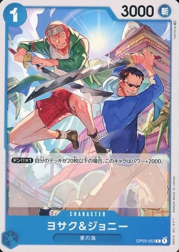 [C] OP03-053 ヨサク＆ジョニー