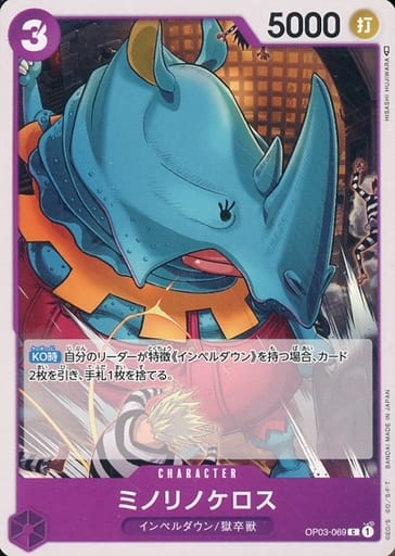 [C] OP03-069 ミノリノケロス