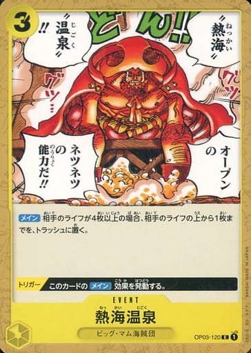 [C] OP03-120 熱海温泉