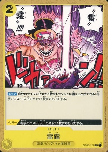 [C] OP03-121 雷霆