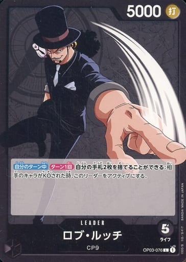 [L] OP03-076 ロブ・ルッチ