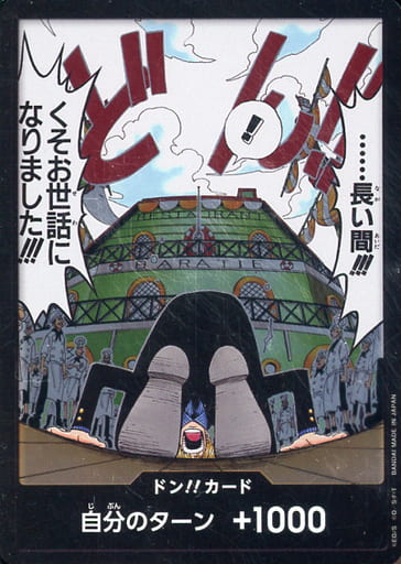 [-]  ドン!!カード(……長い間!!!くそお世話になりました!!!)